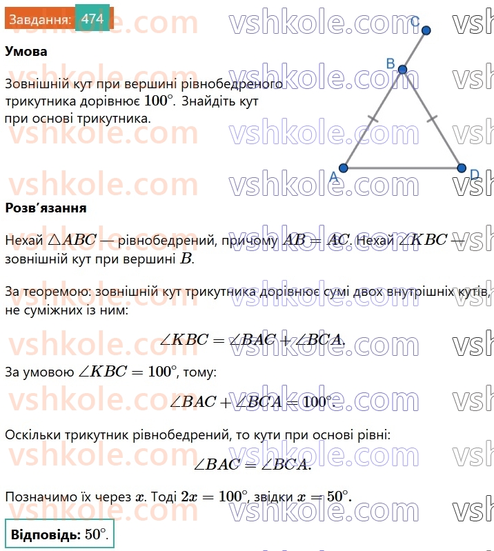 7-geometriya-os-ister-2024-nush--rozdil-3-trikutniki-18-zovnishnij-kut-trikutnika-ta-jogo-vlastivosti-474.jpg
