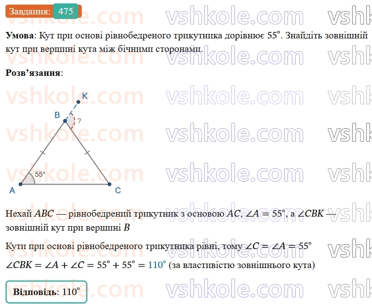 7-geometriya-os-ister-2024-nush--rozdil-3-trikutniki-18-zovnishnij-kut-trikutnika-ta-jogo-vlastivosti-475-rnd4312.jpg