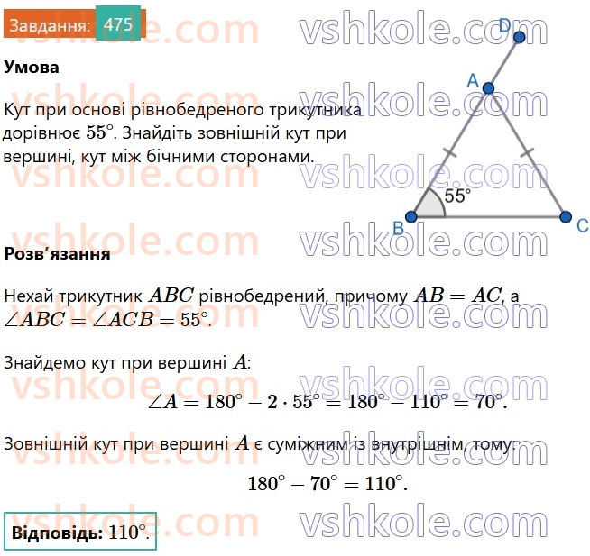 7-geometriya-os-ister-2024-nush--rozdil-3-trikutniki-18-zovnishnij-kut-trikutnika-ta-jogo-vlastivosti-475.jpg