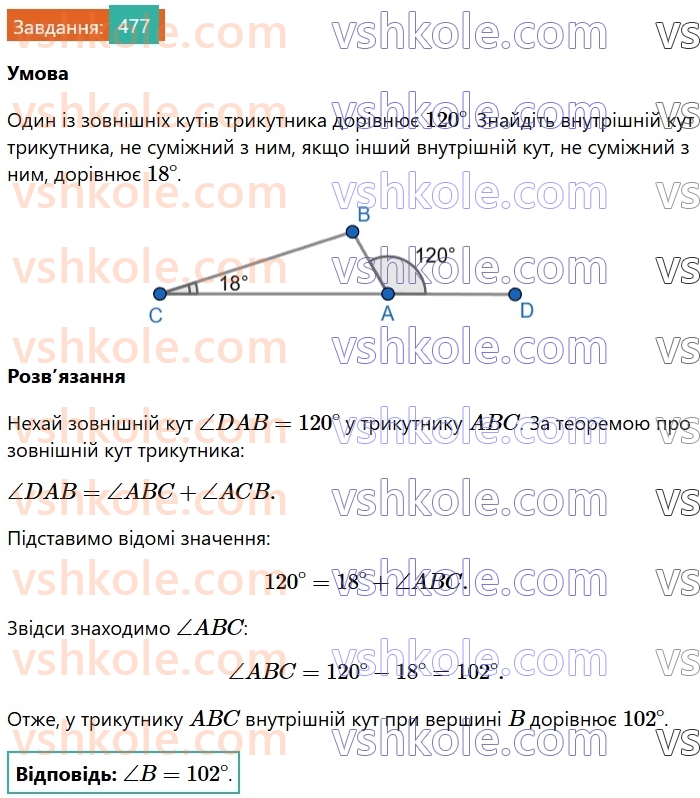 7-geometriya-os-ister-2024-nush--rozdil-3-trikutniki-18-zovnishnij-kut-trikutnika-ta-jogo-vlastivosti-477.jpg