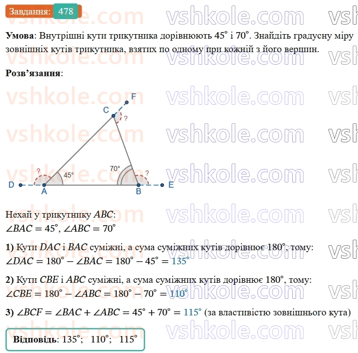 7-geometriya-os-ister-2024-nush--rozdil-3-trikutniki-18-zovnishnij-kut-trikutnika-ta-jogo-vlastivosti-478-rnd6340.jpg