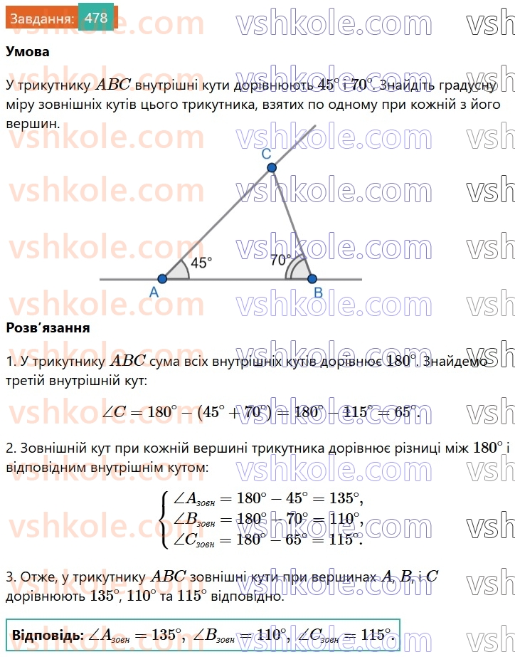 7-geometriya-os-ister-2024-nush--rozdil-3-trikutniki-18-zovnishnij-kut-trikutnika-ta-jogo-vlastivosti-478.jpg