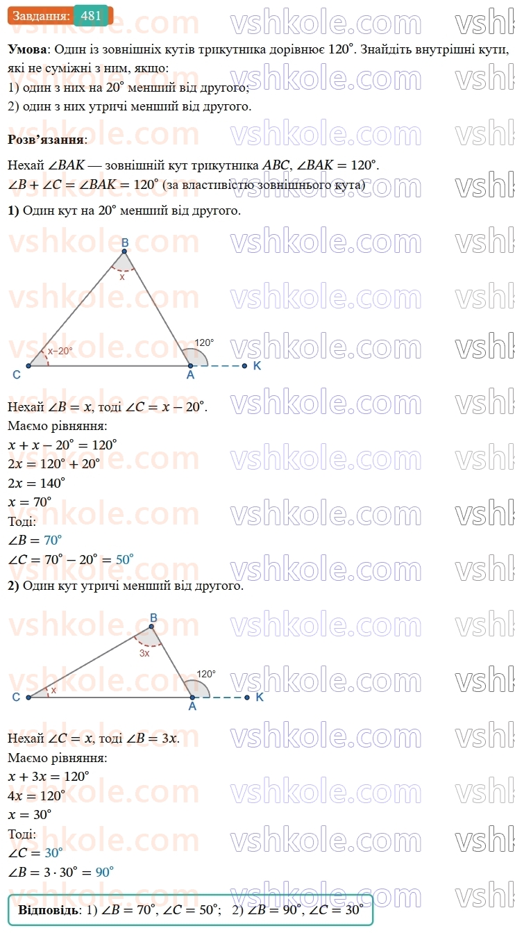7-geometriya-os-ister-2024-nush--rozdil-3-trikutniki-18-zovnishnij-kut-trikutnika-ta-jogo-vlastivosti-481-rnd7713.jpg