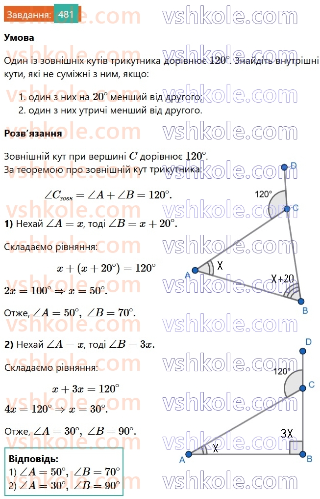 7-geometriya-os-ister-2024-nush--rozdil-3-trikutniki-18-zovnishnij-kut-trikutnika-ta-jogo-vlastivosti-481.jpg