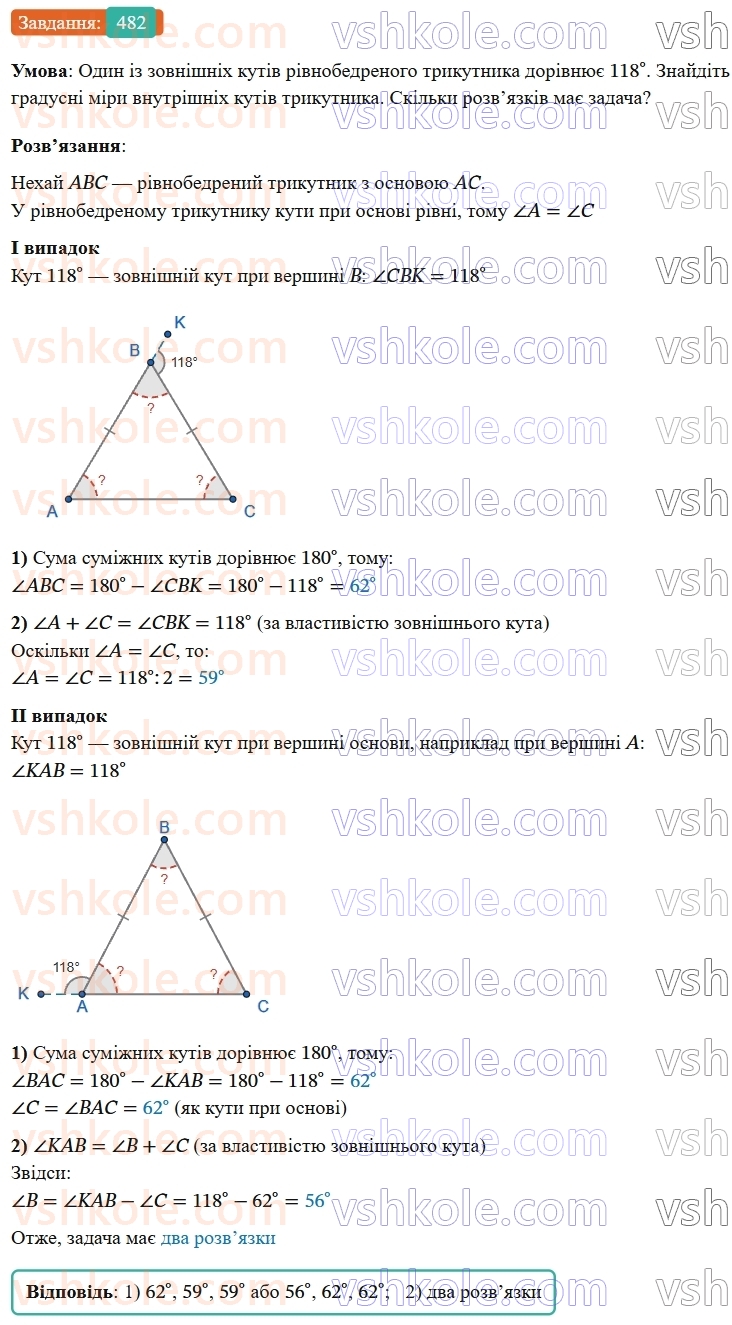 7-geometriya-os-ister-2024-nush--rozdil-3-trikutniki-18-zovnishnij-kut-trikutnika-ta-jogo-vlastivosti-482-rnd5614.jpg