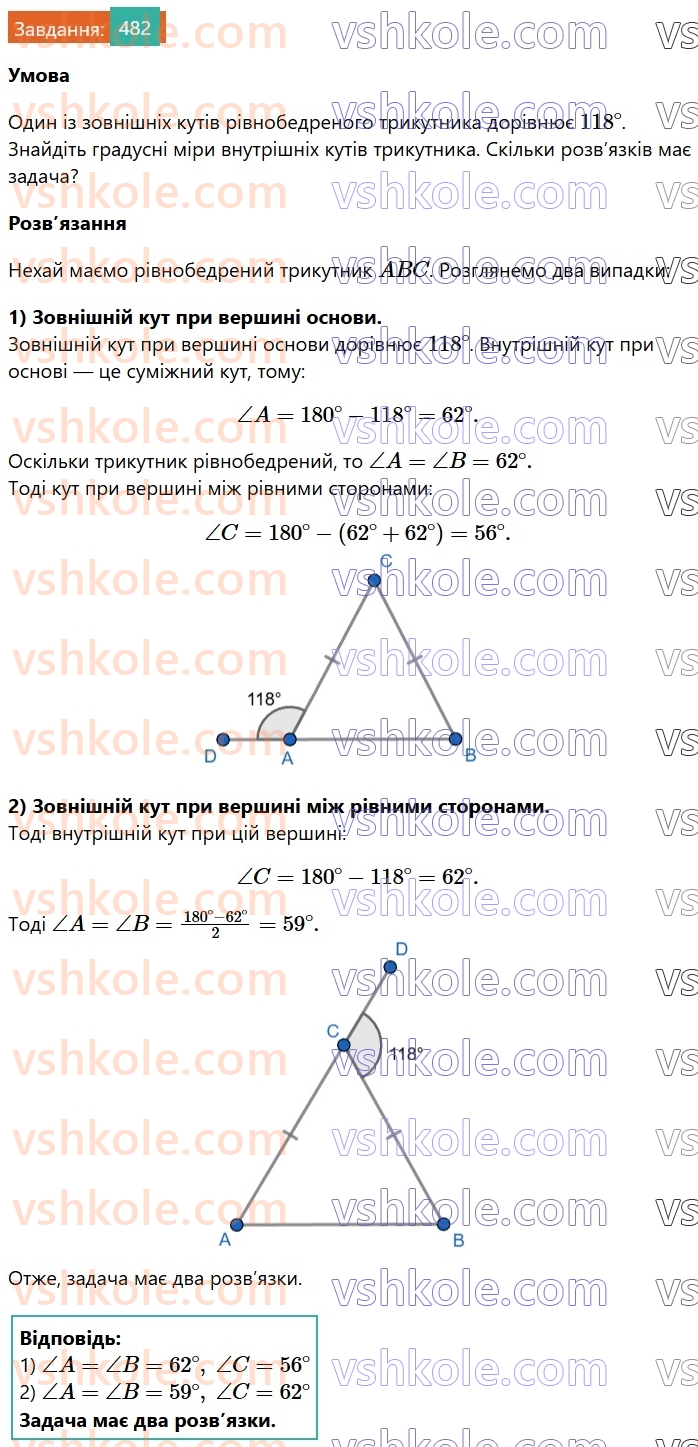 7-geometriya-os-ister-2024-nush--rozdil-3-trikutniki-18-zovnishnij-kut-trikutnika-ta-jogo-vlastivosti-482.jpg