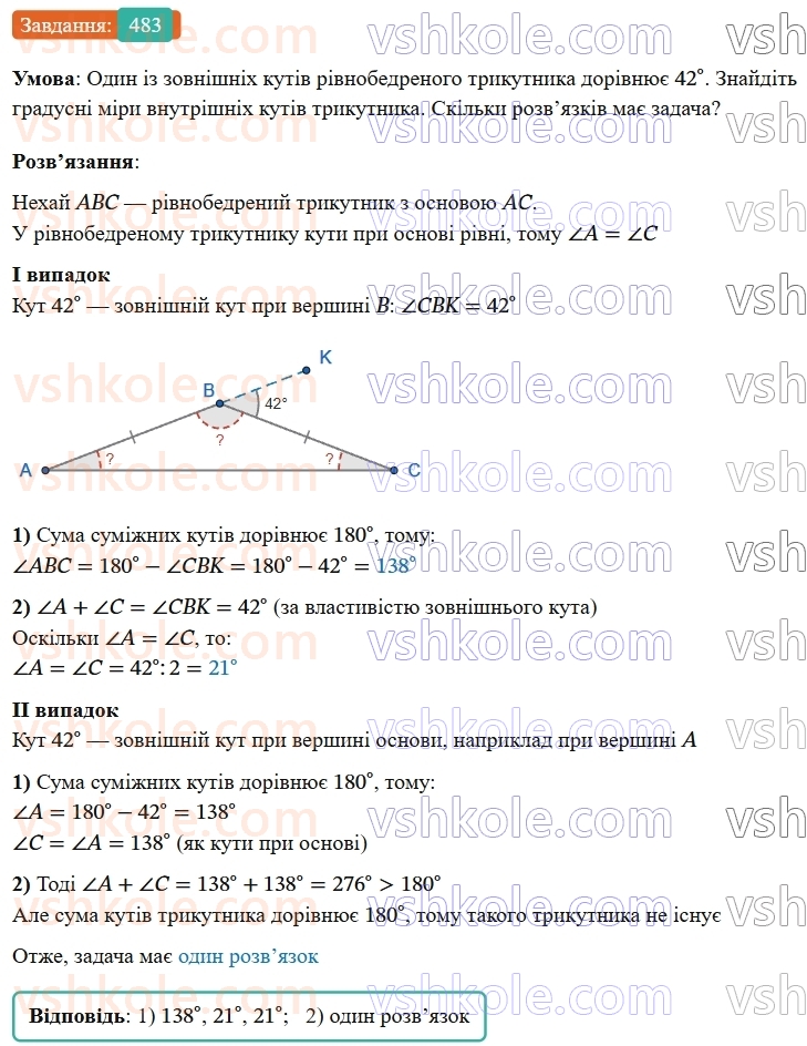 7-geometriya-os-ister-2024-nush--rozdil-3-trikutniki-18-zovnishnij-kut-trikutnika-ta-jogo-vlastivosti-483-rnd5423.jpg
