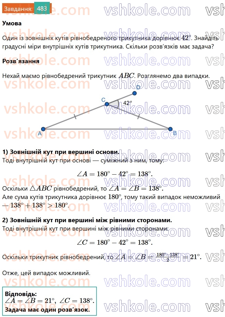 7-geometriya-os-ister-2024-nush--rozdil-3-trikutniki-18-zovnishnij-kut-trikutnika-ta-jogo-vlastivosti-483.jpg