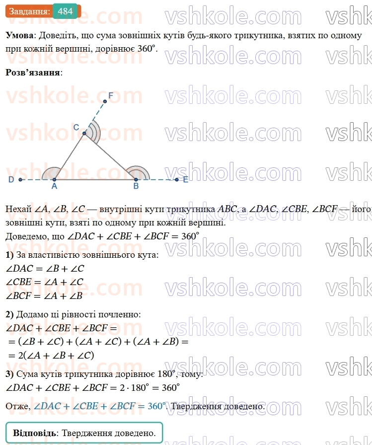 7-geometriya-os-ister-2024-nush--rozdil-3-trikutniki-18-zovnishnij-kut-trikutnika-ta-jogo-vlastivosti-484-rnd2170.jpg