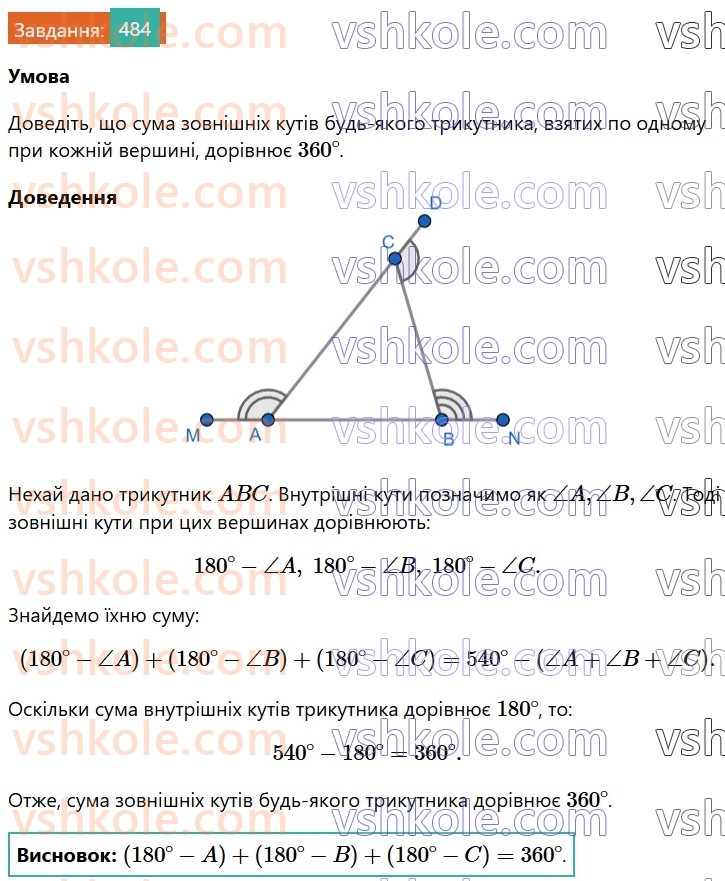7-geometriya-os-ister-2024-nush--rozdil-3-trikutniki-18-zovnishnij-kut-trikutnika-ta-jogo-vlastivosti-484.jpg