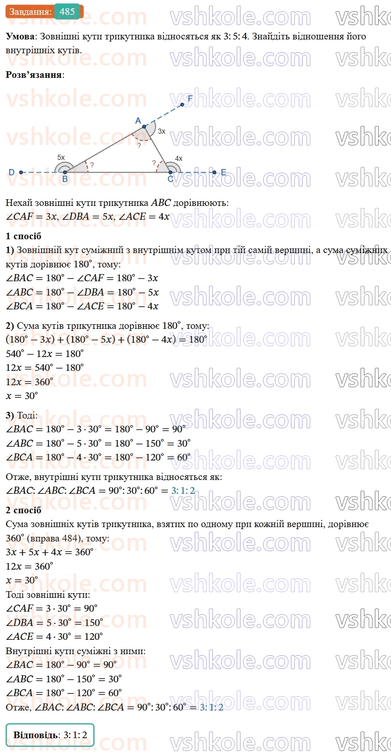 7-geometriya-os-ister-2024-nush--rozdil-3-trikutniki-18-zovnishnij-kut-trikutnika-ta-jogo-vlastivosti-485-rnd4147.jpg