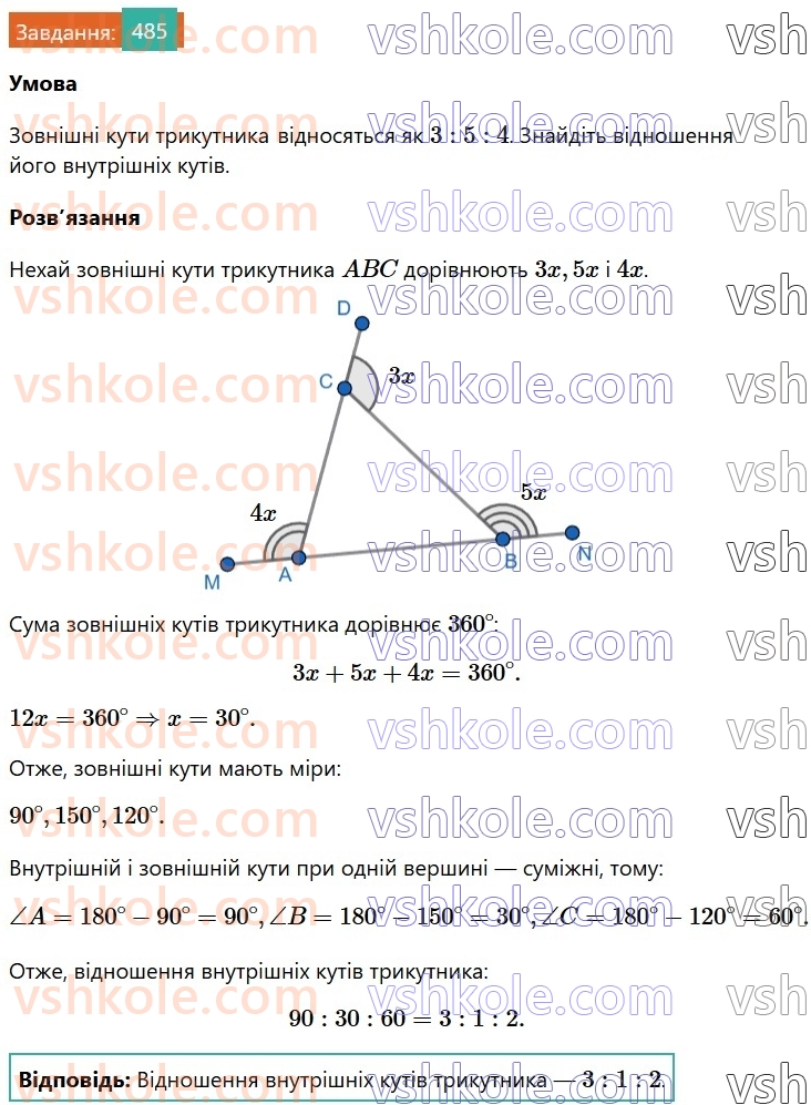 7-geometriya-os-ister-2024-nush--rozdil-3-trikutniki-18-zovnishnij-kut-trikutnika-ta-jogo-vlastivosti-485.jpg