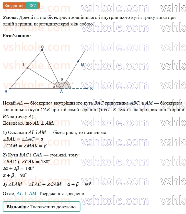 7-geometriya-os-ister-2024-nush--rozdil-3-trikutniki-18-zovnishnij-kut-trikutnika-ta-jogo-vlastivosti-487-rnd2594.jpg