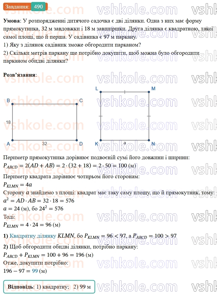 7-geometriya-os-ister-2024-nush--rozdil-3-trikutniki-18-zovnishnij-kut-trikutnika-ta-jogo-vlastivosti-490-rnd3135.jpg