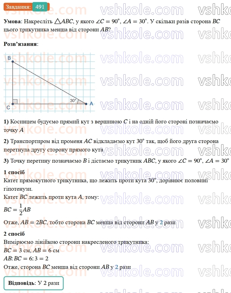 7-geometriya-os-ister-2024-nush--rozdil-3-trikutniki-18-zovnishnij-kut-trikutnika-ta-jogo-vlastivosti-491-rnd1902.jpg