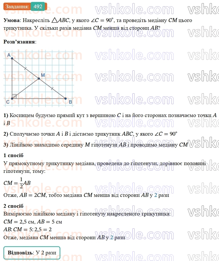 7-geometriya-os-ister-2024-nush--rozdil-3-trikutniki-18-zovnishnij-kut-trikutnika-ta-jogo-vlastivosti-492-rnd8021.jpg