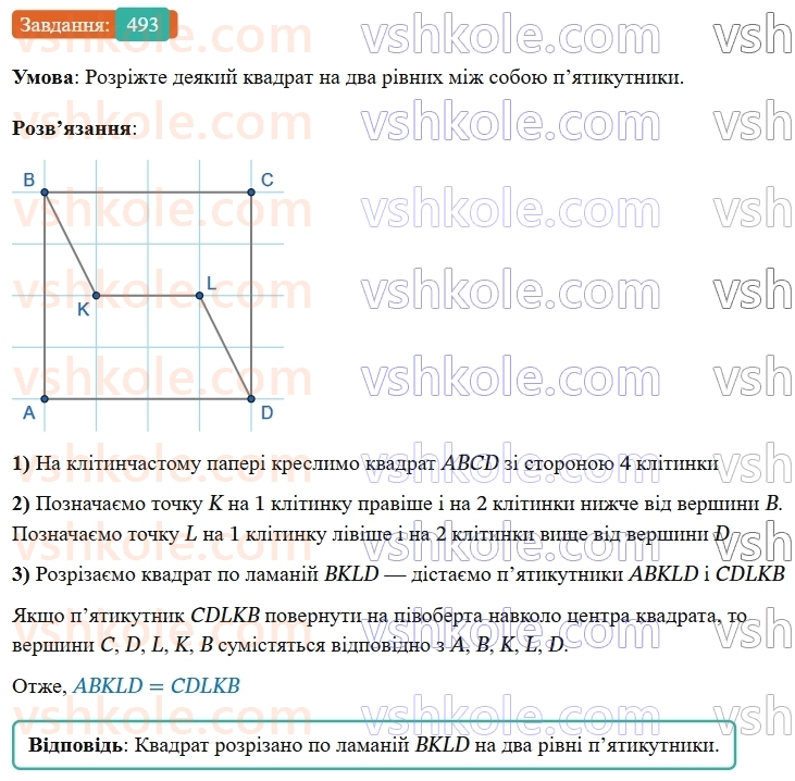7-geometriya-os-ister-2024-nush--rozdil-3-trikutniki-18-zovnishnij-kut-trikutnika-ta-jogo-vlastivosti-493-rnd7846.jpg