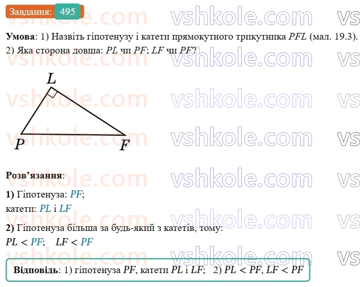 7-geometriya-os-ister-2024-nush--rozdil-3-trikutniki-19-pryamokutni-trikutniki-495-rnd1167.jpg