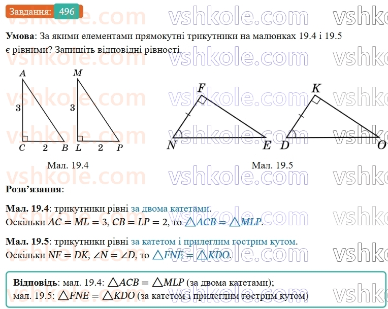 7-geometriya-os-ister-2024-nush--rozdil-3-trikutniki-19-pryamokutni-trikutniki-496-rnd5705.jpg
