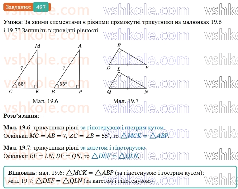 7-geometriya-os-ister-2024-nush--rozdil-3-trikutniki-19-pryamokutni-trikutniki-497-rnd4362.jpg