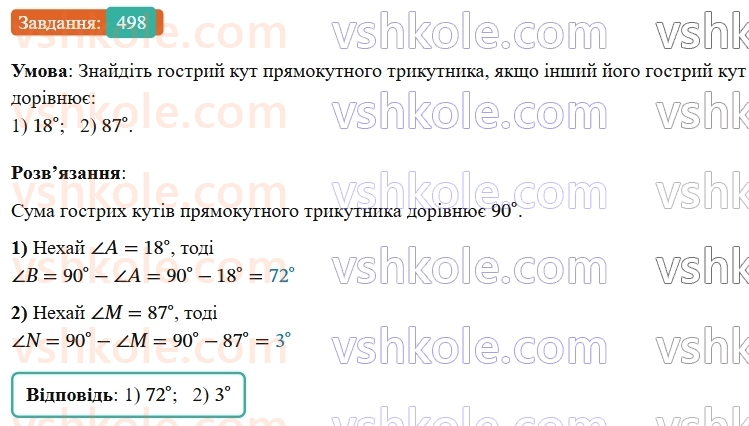 7-geometriya-os-ister-2024-nush--rozdil-3-trikutniki-19-pryamokutni-trikutniki-498-rnd468.jpg