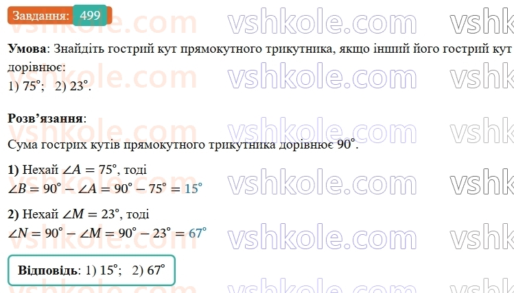 7-geometriya-os-ister-2024-nush--rozdil-3-trikutniki-19-pryamokutni-trikutniki-499-rnd8849.jpg