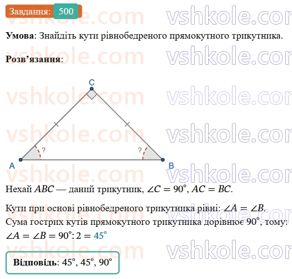 7-geometriya-os-ister-2024-nush--rozdil-3-trikutniki-19-pryamokutni-trikutniki-500-rnd2281.jpg