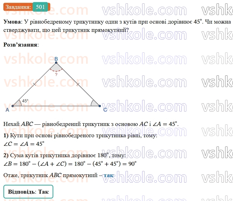 7-geometriya-os-ister-2024-nush--rozdil-3-trikutniki-19-pryamokutni-trikutniki-501-rnd4547.jpg