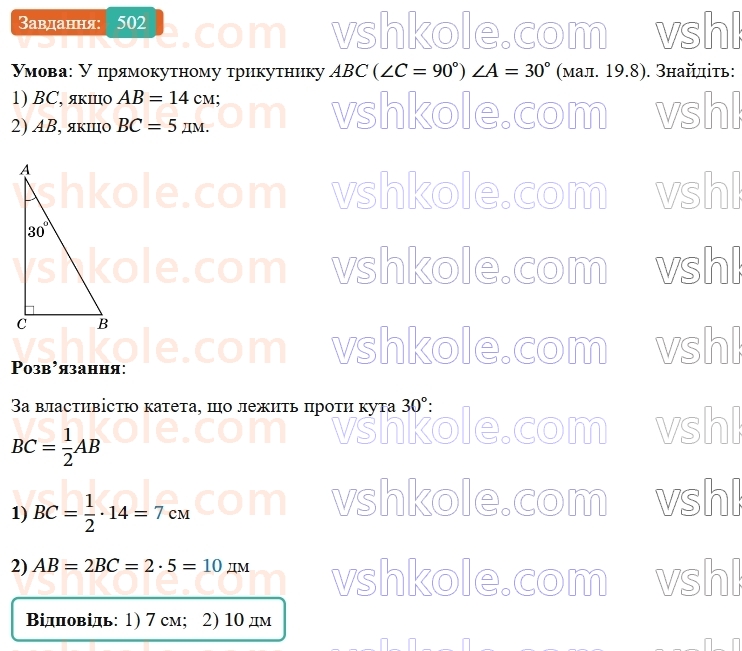 7-geometriya-os-ister-2024-nush--rozdil-3-trikutniki-19-pryamokutni-trikutniki-502-rnd8195.jpg