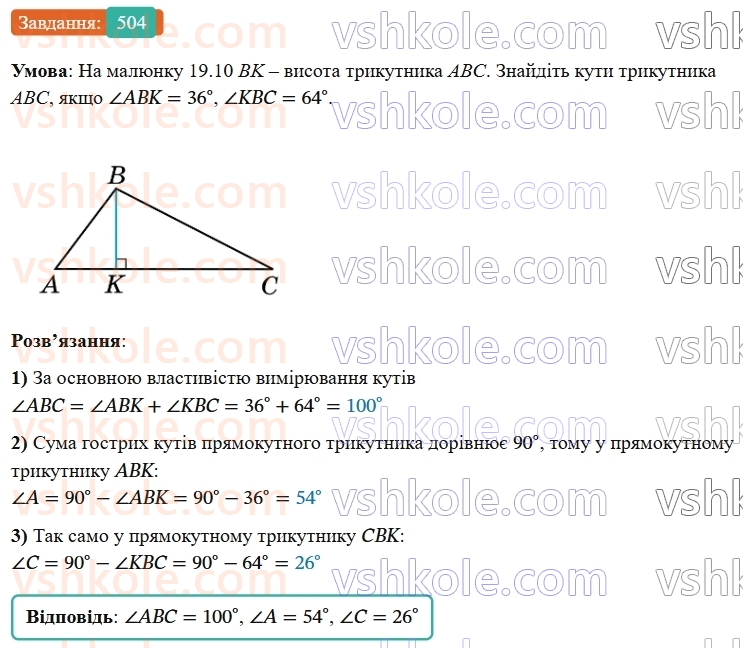 7-geometriya-os-ister-2024-nush--rozdil-3-trikutniki-19-pryamokutni-trikutniki-504-rnd736.jpg