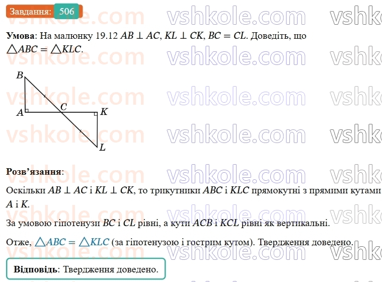 7-geometriya-os-ister-2024-nush--rozdil-3-trikutniki-19-pryamokutni-trikutniki-506-rnd1379.jpg