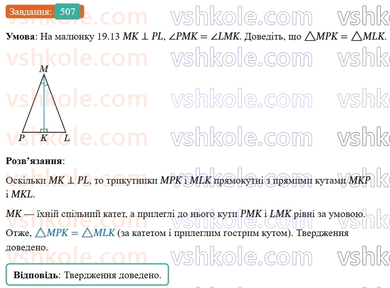 7-geometriya-os-ister-2024-nush--rozdil-3-trikutniki-19-pryamokutni-trikutniki-507-rnd324.jpg