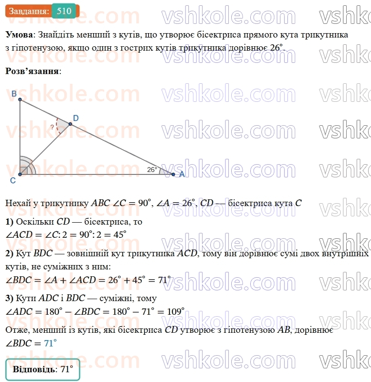 7-geometriya-os-ister-2024-nush--rozdil-3-trikutniki-19-pryamokutni-trikutniki-510-rnd6877.jpg