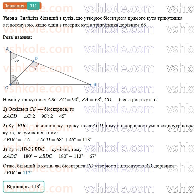 7-geometriya-os-ister-2024-nush--rozdil-3-trikutniki-19-pryamokutni-trikutniki-511-rnd2230.jpg
