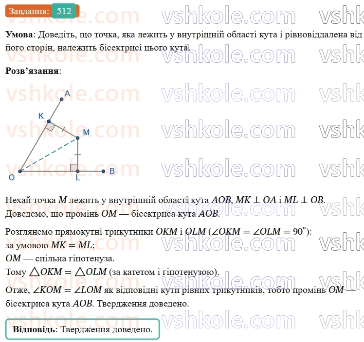 7-geometriya-os-ister-2024-nush--rozdil-3-trikutniki-19-pryamokutni-trikutniki-512-rnd8635.jpg