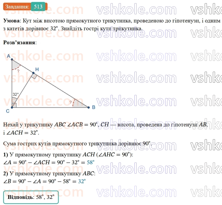 7-geometriya-os-ister-2024-nush--rozdil-3-trikutniki-19-pryamokutni-trikutniki-513-rnd9114.jpg