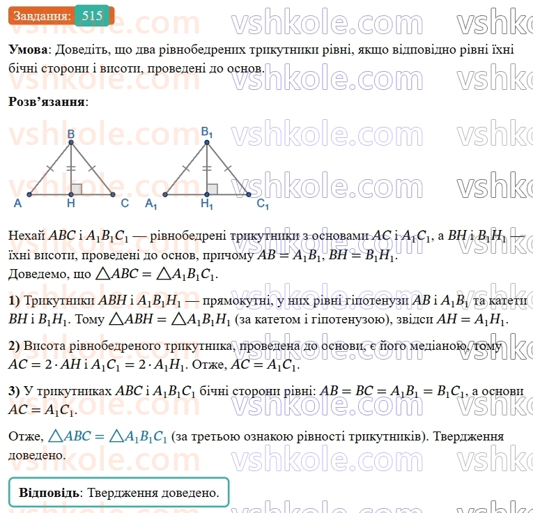 7-geometriya-os-ister-2024-nush--rozdil-3-trikutniki-19-pryamokutni-trikutniki-515-rnd9087.jpg