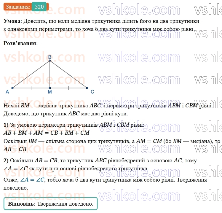 7-geometriya-os-ister-2024-nush--rozdil-3-trikutniki-19-pryamokutni-trikutniki-520-rnd3280.jpg