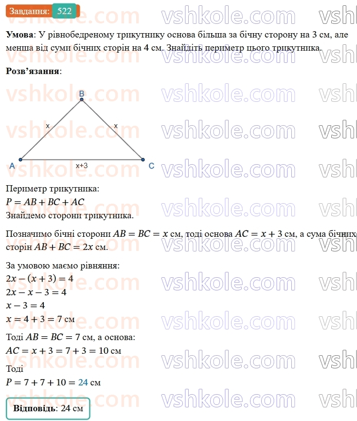 7-geometriya-os-ister-2024-nush--rozdil-3-trikutniki-19-pryamokutni-trikutniki-522-rnd5557.jpg