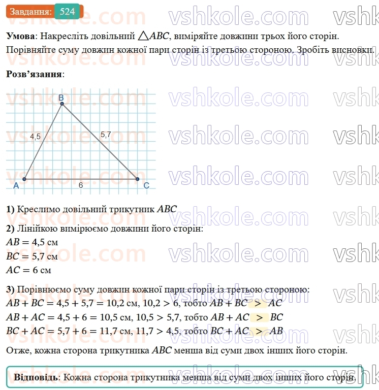 7-geometriya-os-ister-2024-nush--rozdil-3-trikutniki-19-pryamokutni-trikutniki-524-rnd1410.jpg