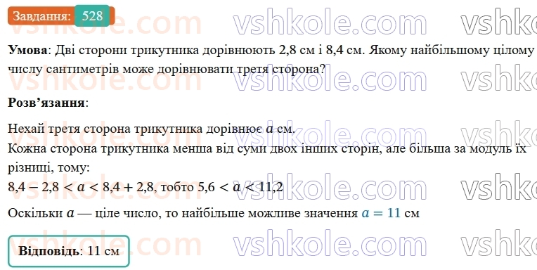 7-geometriya-os-ister-2024-nush--rozdil-3-trikutniki-20-nerivnist-trikutnika-528-rnd5851.jpg