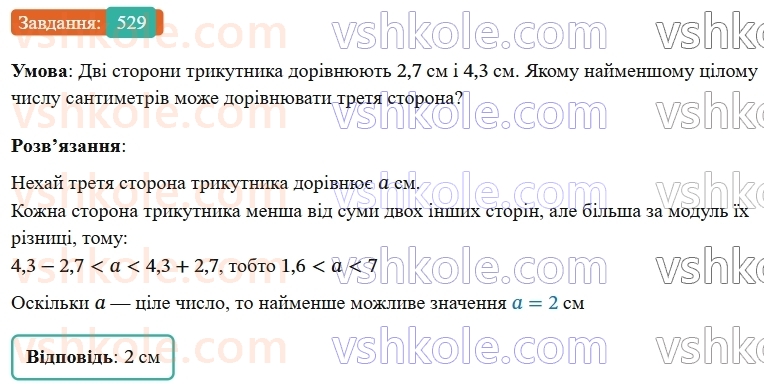 7-geometriya-os-ister-2024-nush--rozdil-3-trikutniki-20-nerivnist-trikutnika-529-rnd720.jpg