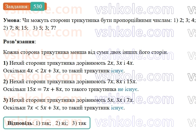 7-geometriya-os-ister-2024-nush--rozdil-3-trikutniki-20-nerivnist-trikutnika-530-rnd9490.jpg