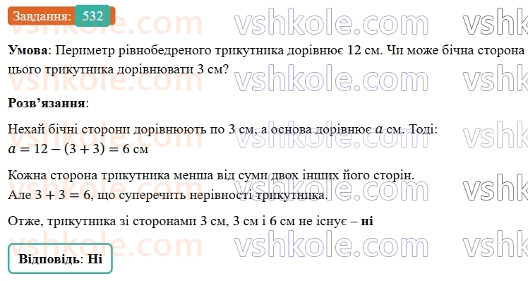 7-geometriya-os-ister-2024-nush--rozdil-3-trikutniki-20-nerivnist-trikutnika-532-rnd7098.jpg