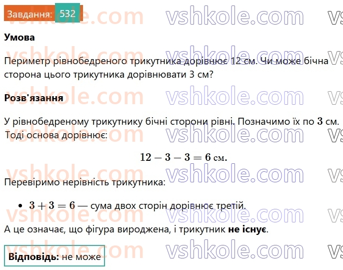 7-geometriya-os-ister-2024-nush--rozdil-3-trikutniki-20-nerivnist-trikutnika-532.jpg