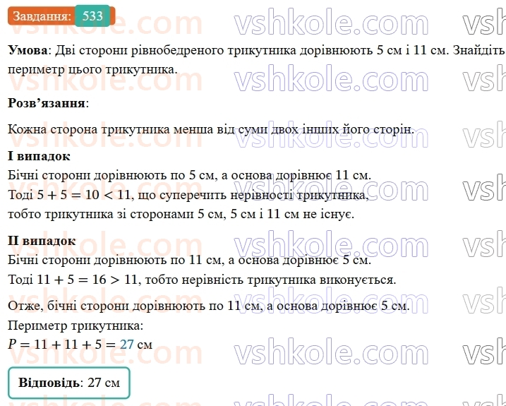 7-geometriya-os-ister-2024-nush--rozdil-3-trikutniki-20-nerivnist-trikutnika-533-rnd7630.jpg