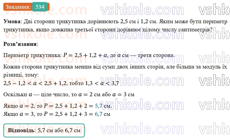 7-geometriya-os-ister-2024-nush--rozdil-3-trikutniki-20-nerivnist-trikutnika-534-rnd7016.jpg