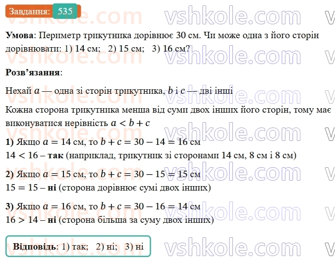 7-geometriya-os-ister-2024-nush--rozdil-3-trikutniki-20-nerivnist-trikutnika-535-rnd6662.jpg