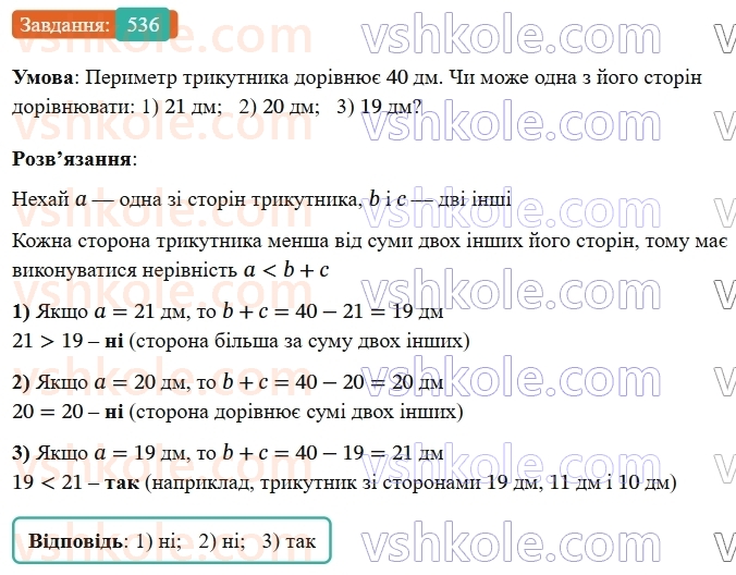 7-geometriya-os-ister-2024-nush--rozdil-3-trikutniki-20-nerivnist-trikutnika-536-rnd6586.jpg
