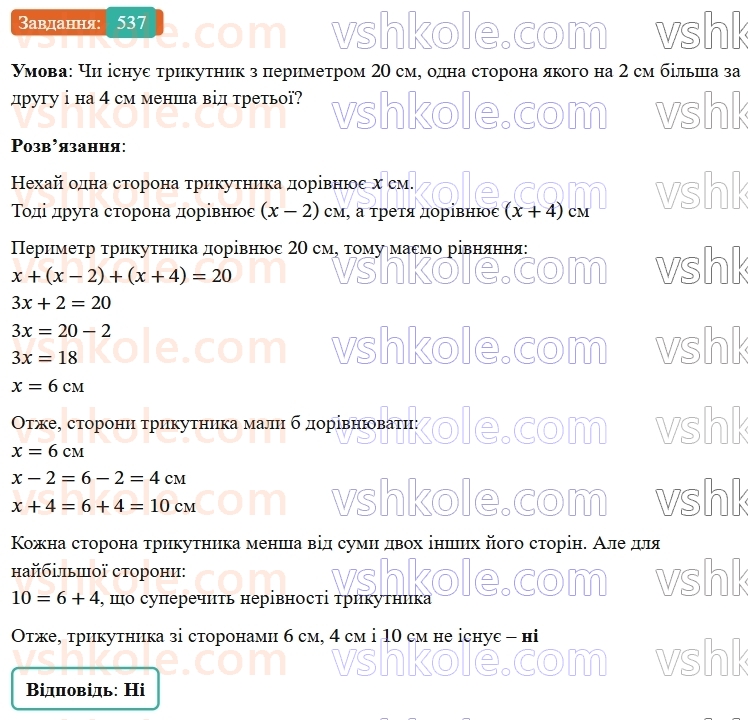 7-geometriya-os-ister-2024-nush--rozdil-3-trikutniki-20-nerivnist-trikutnika-537-rnd4842.jpg